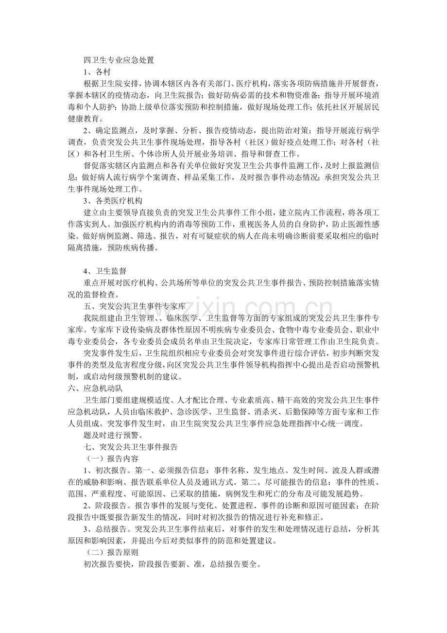 卫生院突发公共卫生应急预案、计划、培训、演练、总结.doc_第2页