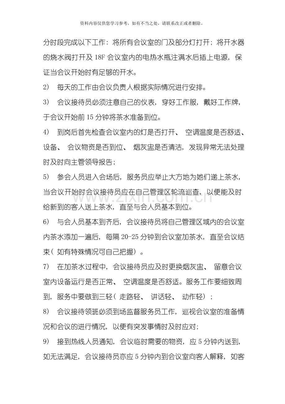 会务接待服务标准样本.doc_第2页