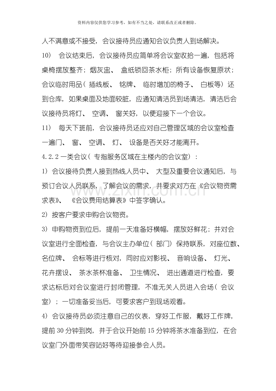 会务接待服务标准样本.doc_第3页