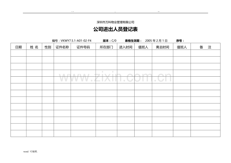 公司进出人员登记表格模板.doc_第1页