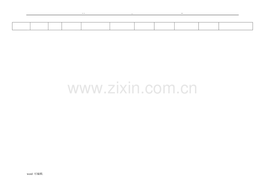 公司进出人员登记表格模板.doc_第2页