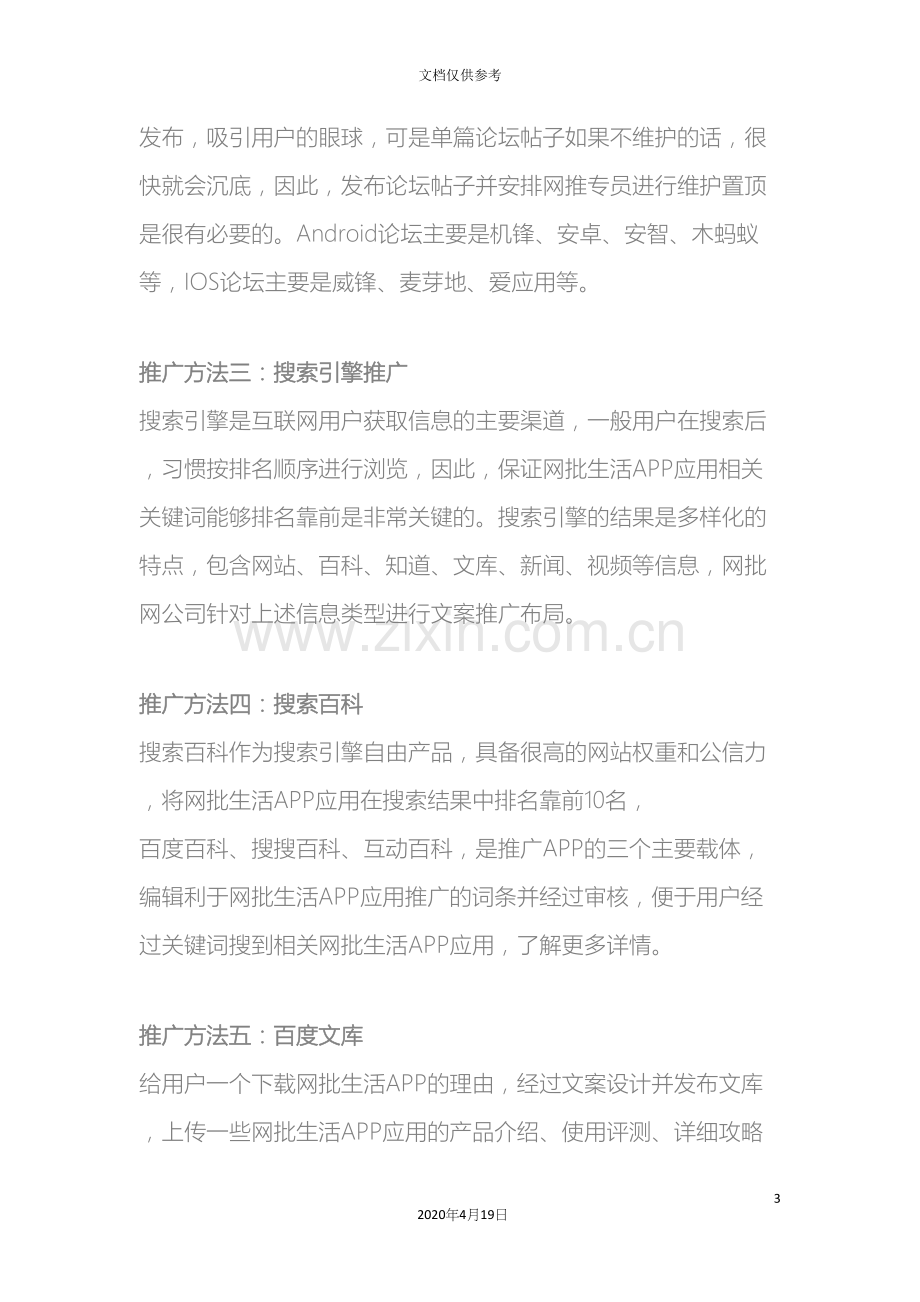 APP线上和线下推广方案.docx_第3页