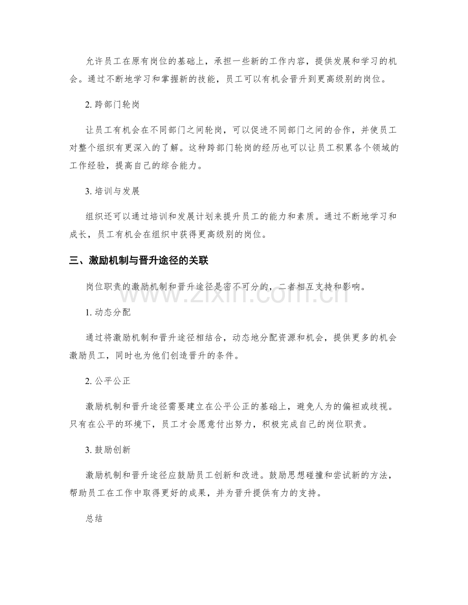 岗位职责的激励机制与晋升途径.docx_第2页