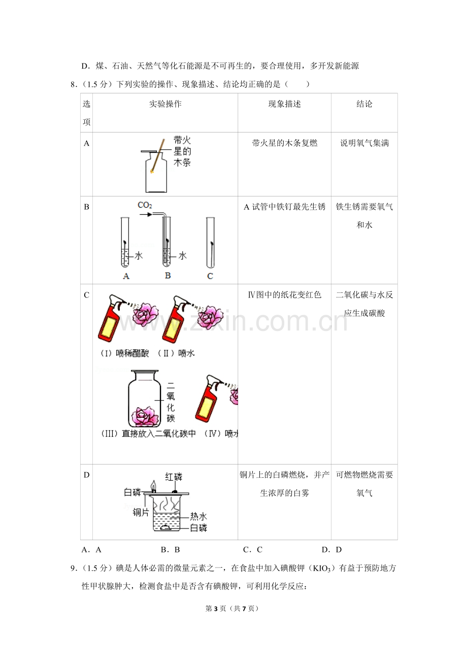 2018-2019学年广东省深圳市龙岗区九年级(上)期末化学试卷.doc_第3页