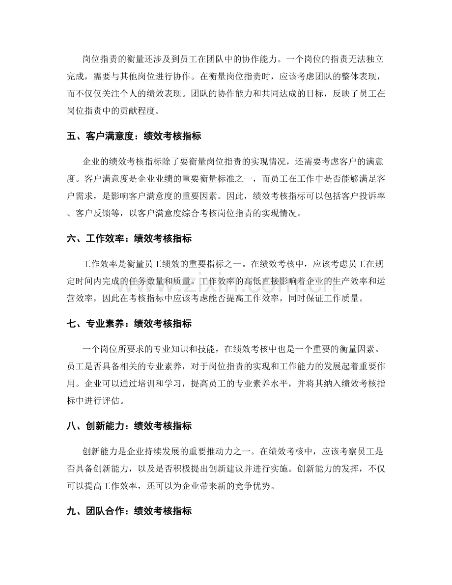 岗位职责的衡量和绩效考核指标.docx_第2页