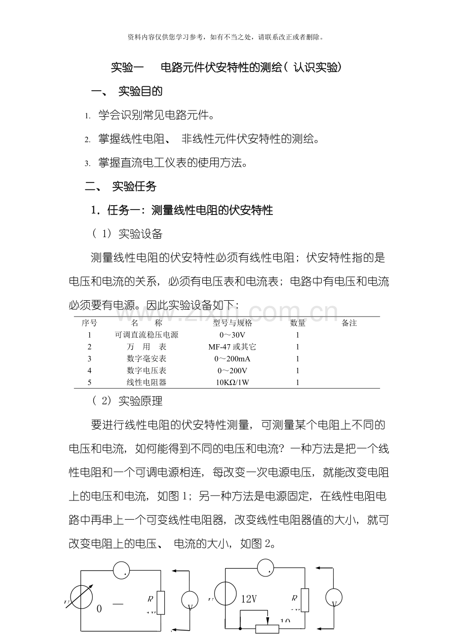 电工实验指导书样本.doc_第1页