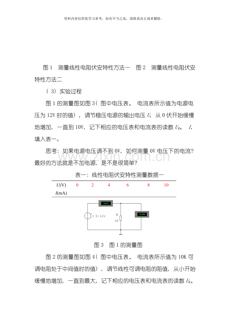 电工实验指导书样本.doc_第2页