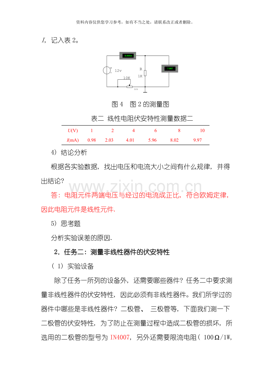 电工实验指导书样本.doc_第3页