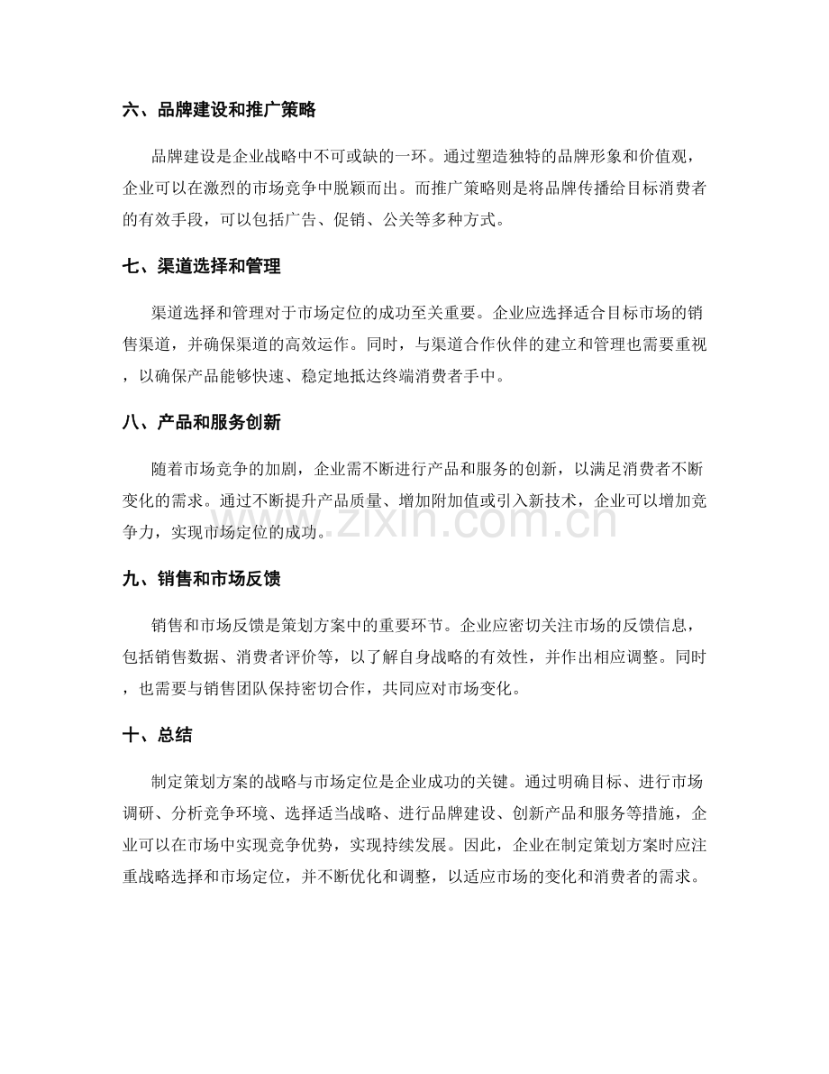 策划方案的战略与市场定位.docx_第2页