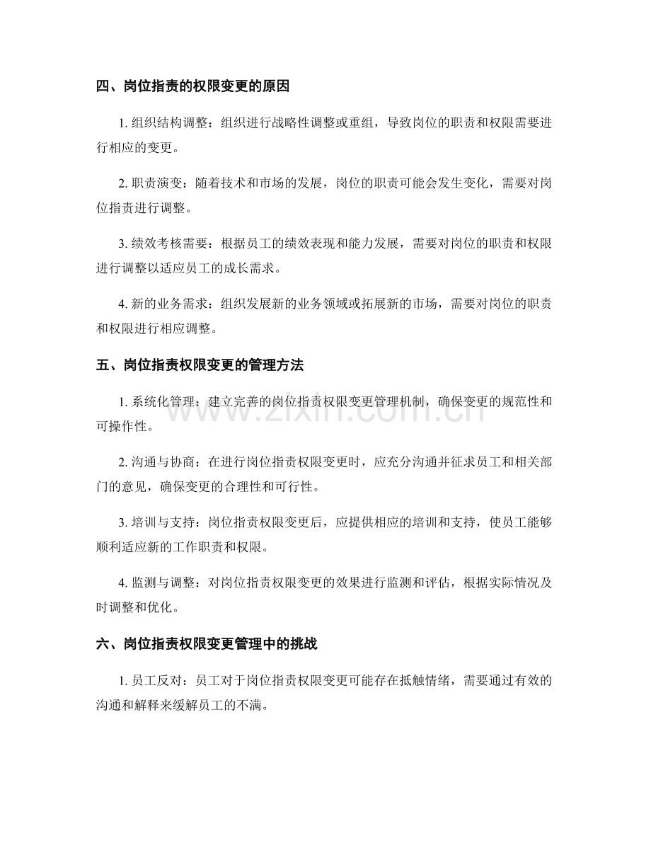 岗位职责的权限划分与变更管理.docx_第2页