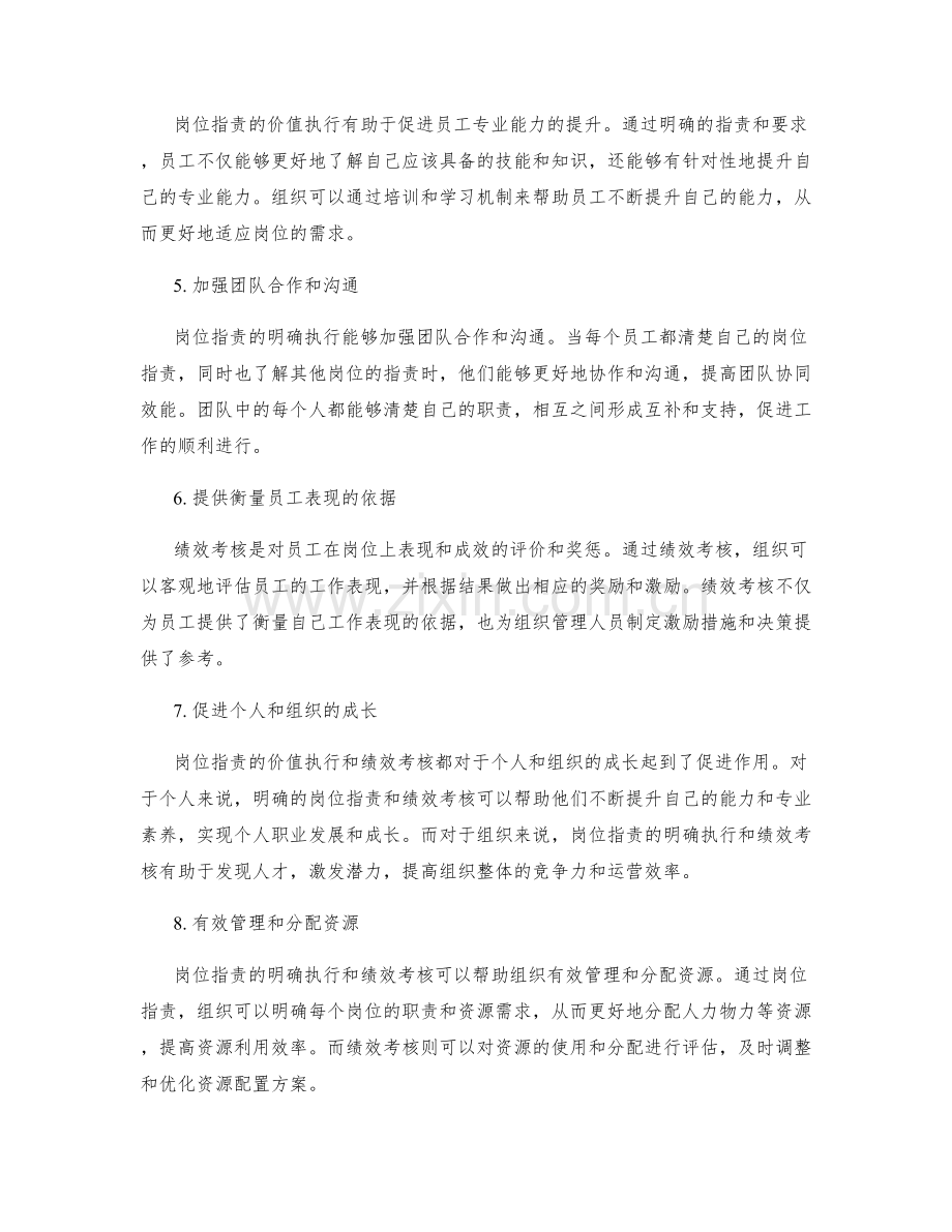 岗位职责的价值执行和绩效考核.docx_第2页