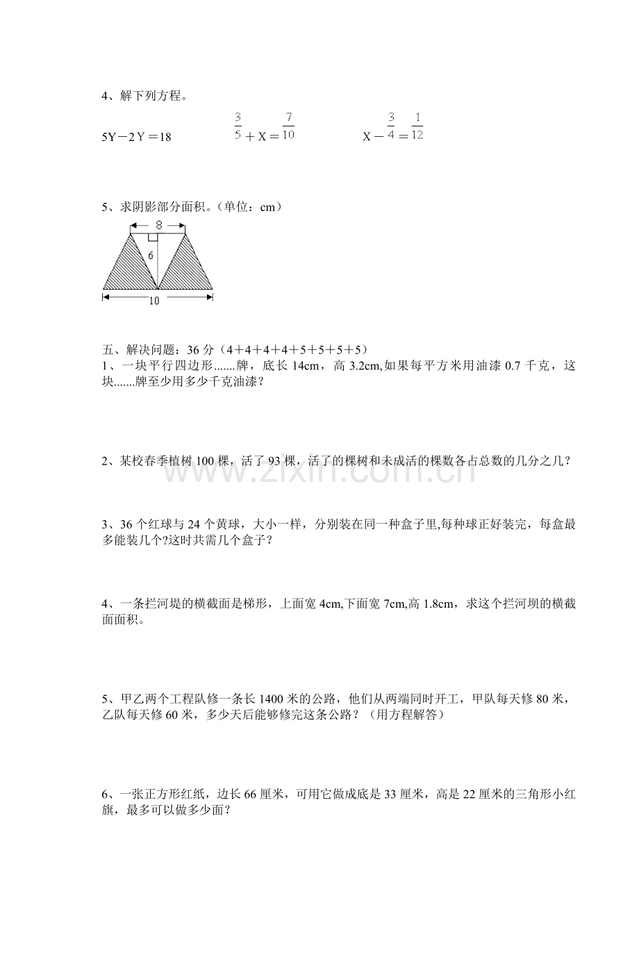 北师大版小学五年级上册数学期末试卷共6套-.doc_第3页