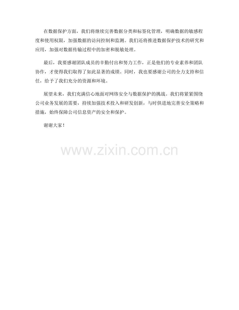 2023年度报告：网络安全与数据保护的挑战与应对.docx_第2页