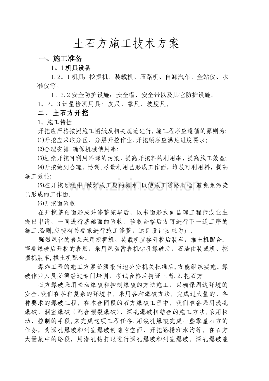 沱三桥爆破施工方案试卷教案.doc_第1页