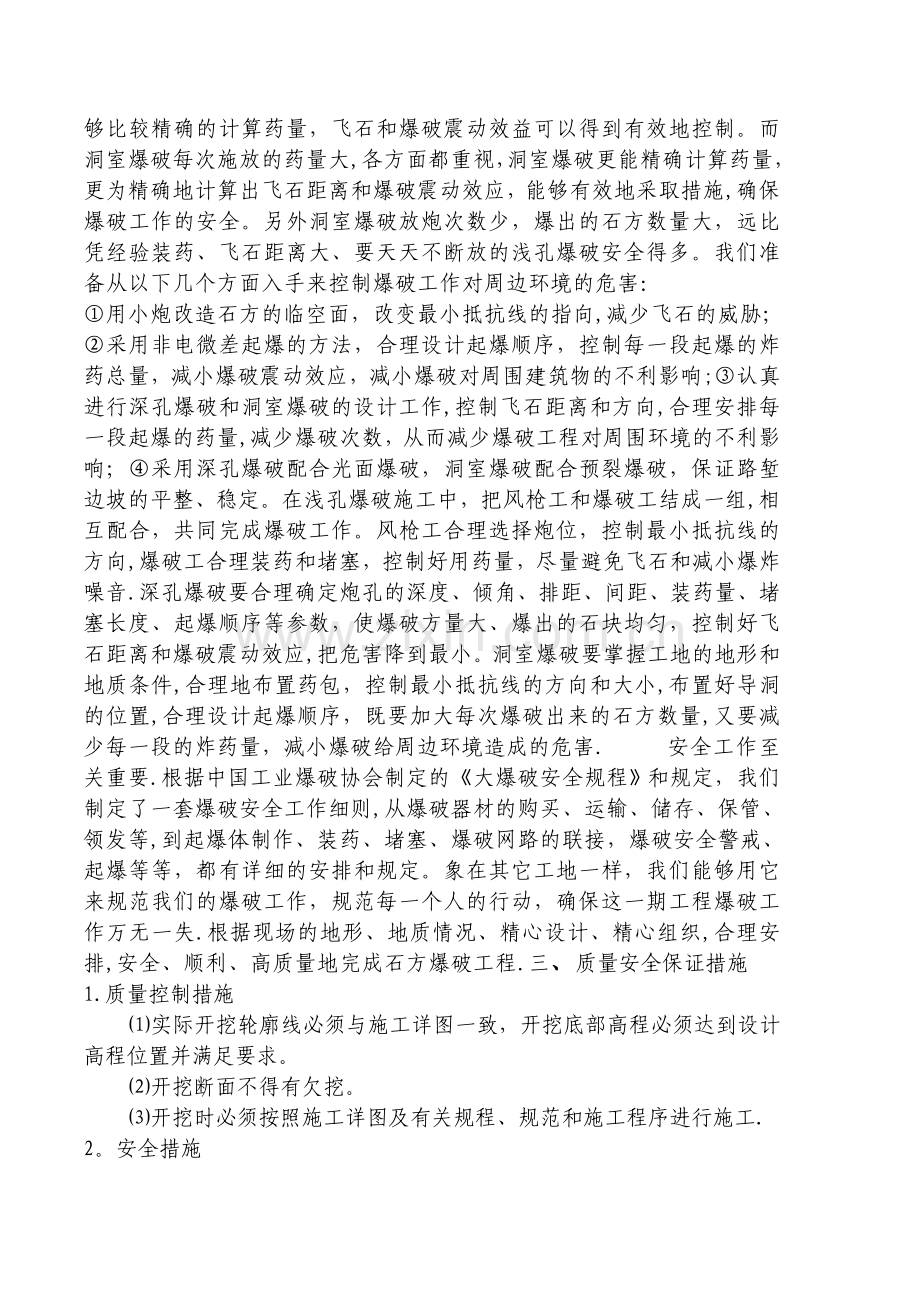 沱三桥爆破施工方案试卷教案.doc_第2页