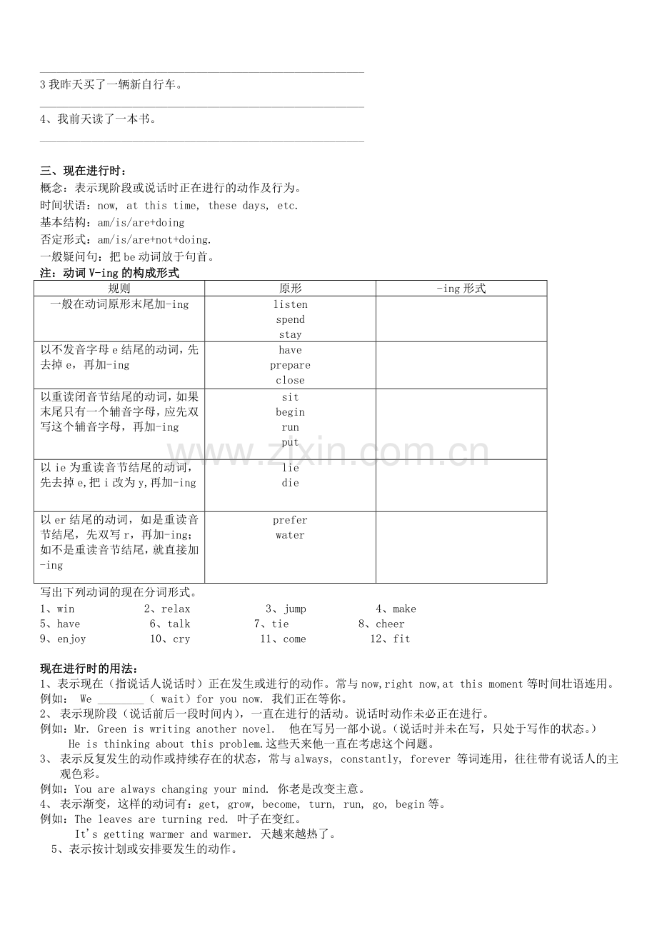 初中8种时态讲解练习.doc_第3页