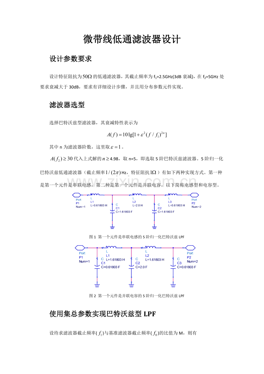 微带线低通滤波器设计.doc_第2页