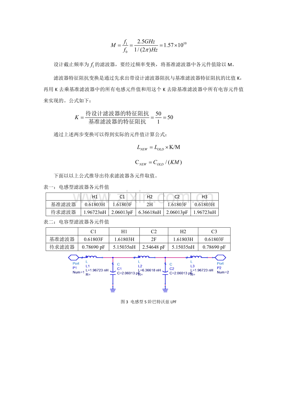 微带线低通滤波器设计.doc_第3页