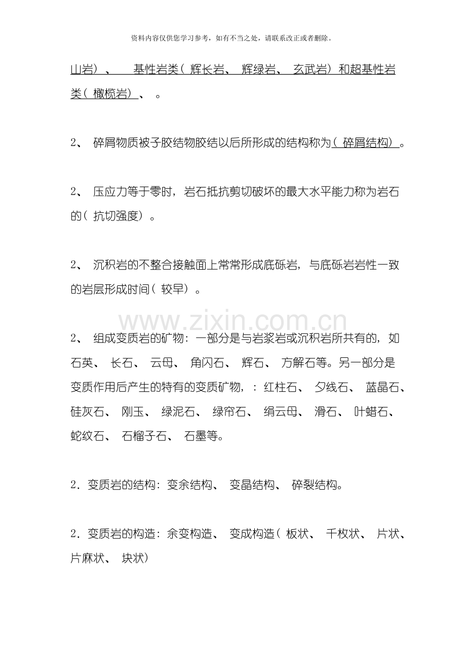 工程地质复习题样本.doc_第2页