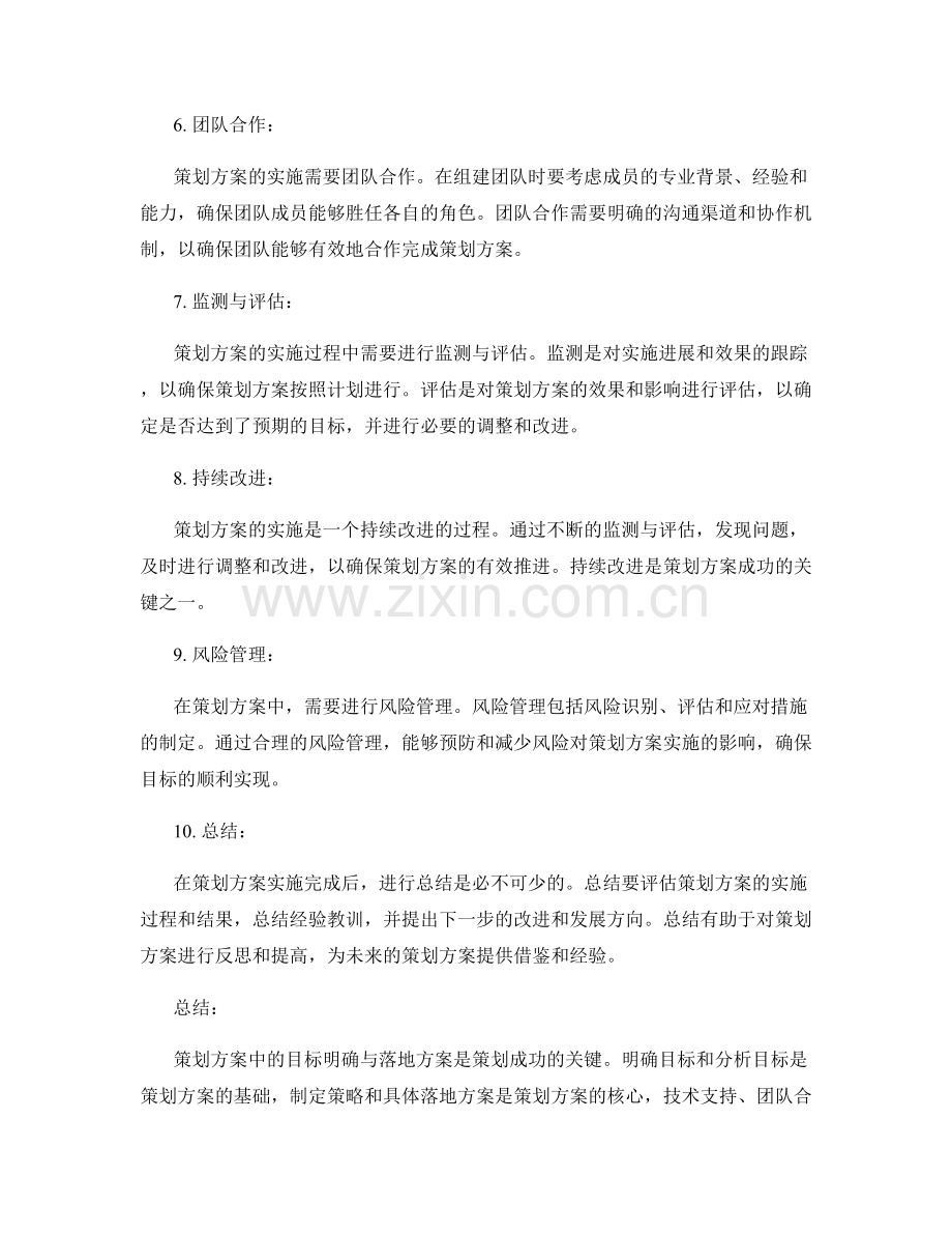 策划方案中的目标明确与落地方案.docx_第2页