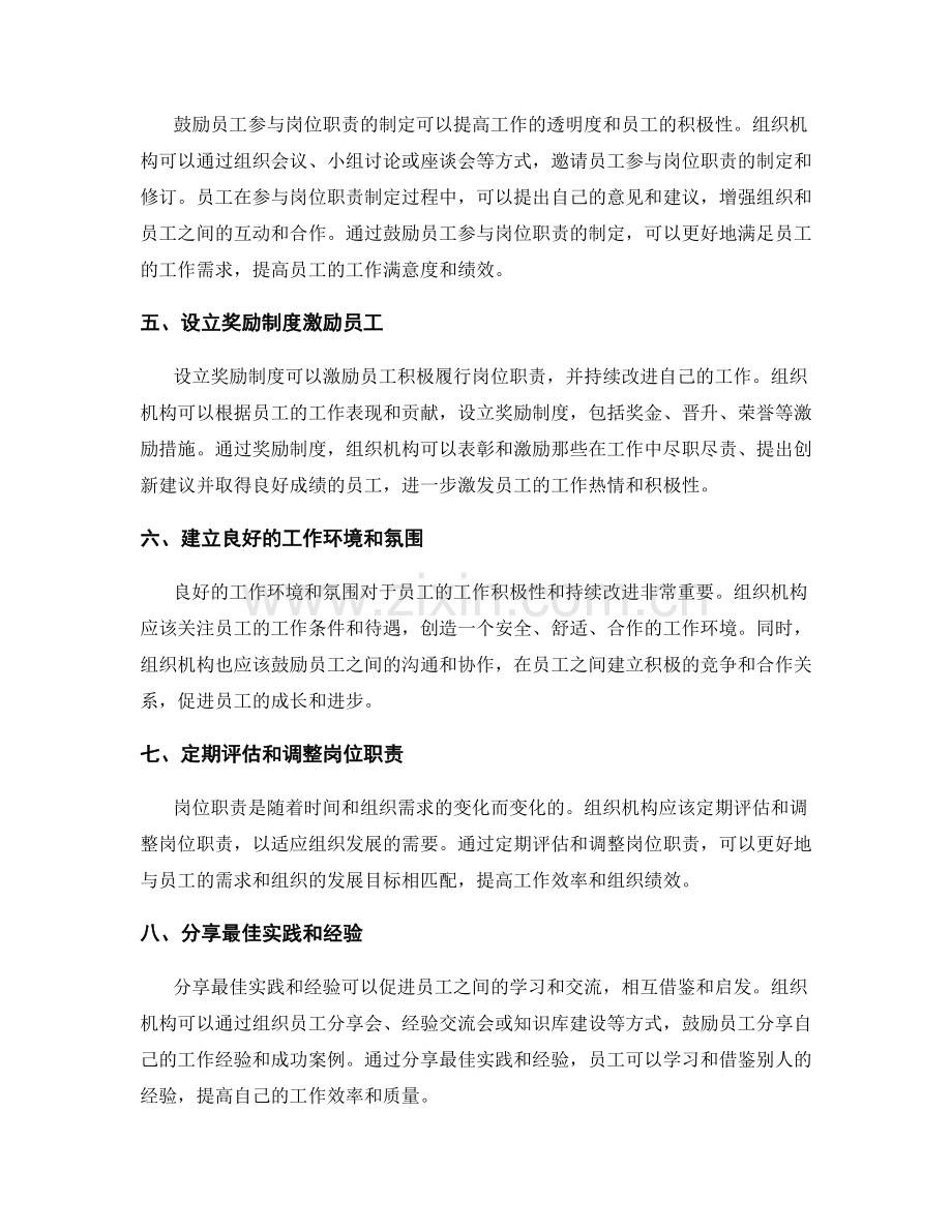 岗位职责的反馈与持续改进.docx_第2页