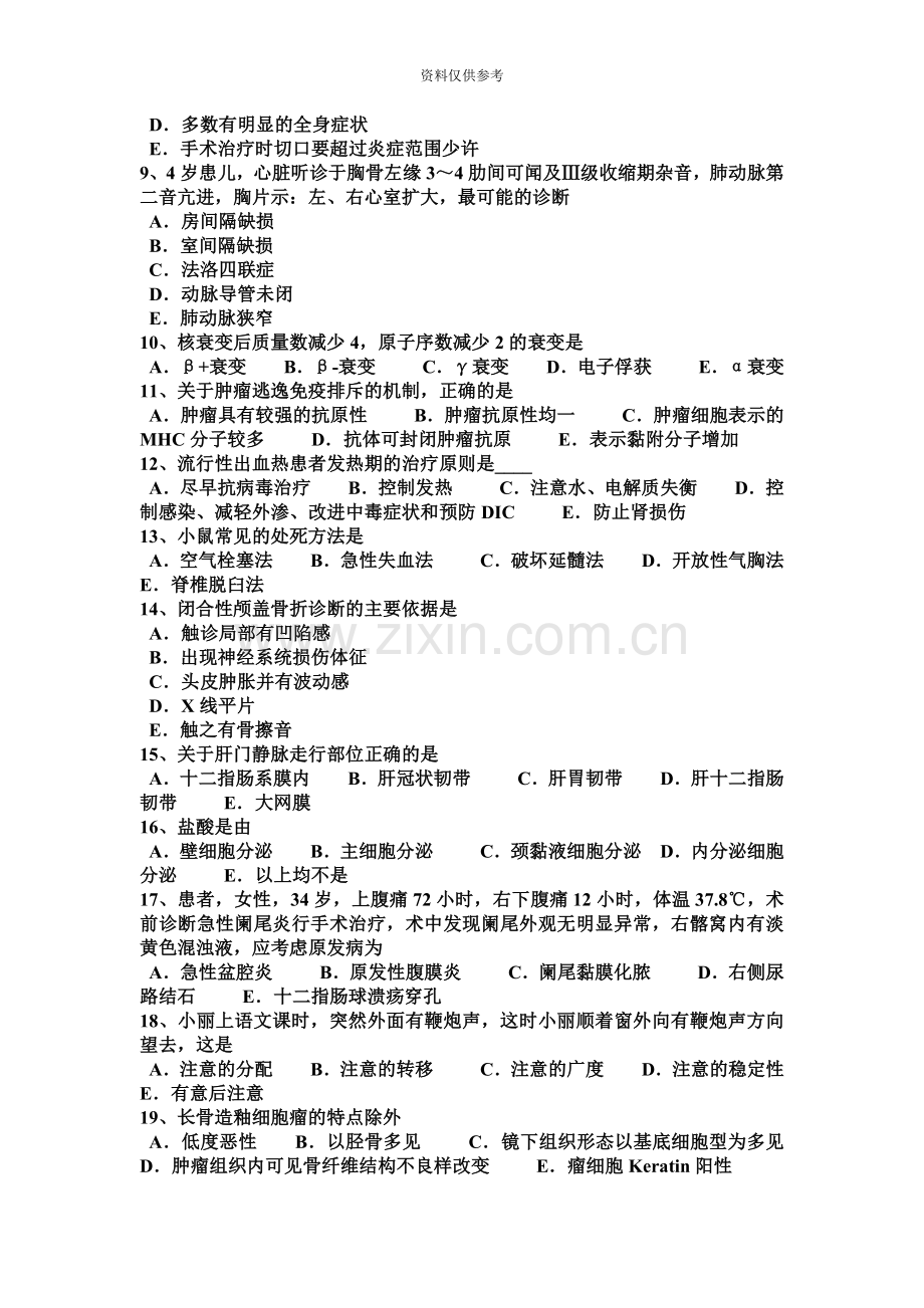 江西省儿科学过期产儿的治疗—临床助理医师考试试卷.doc_第3页