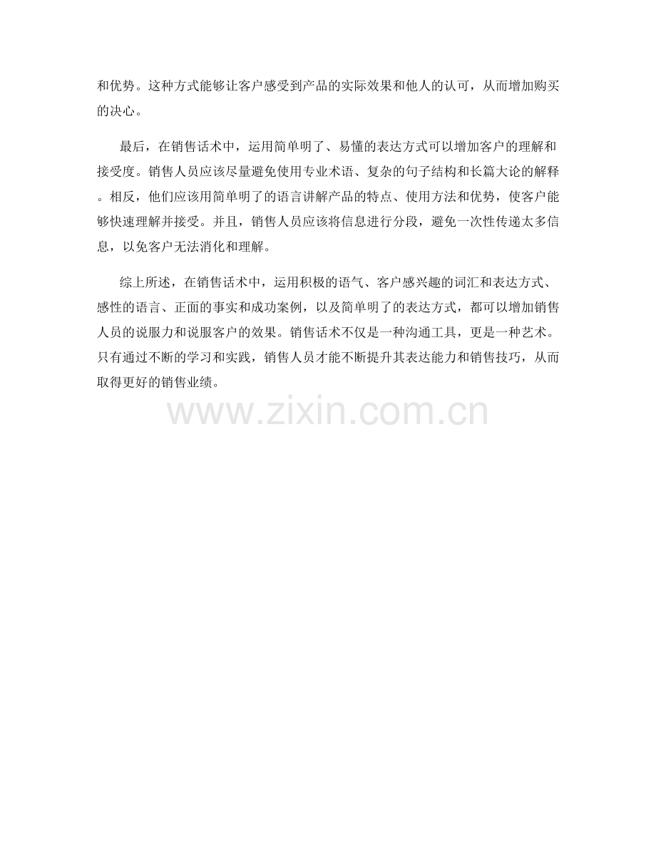 销售话术中的独特表达方式.docx_第2页