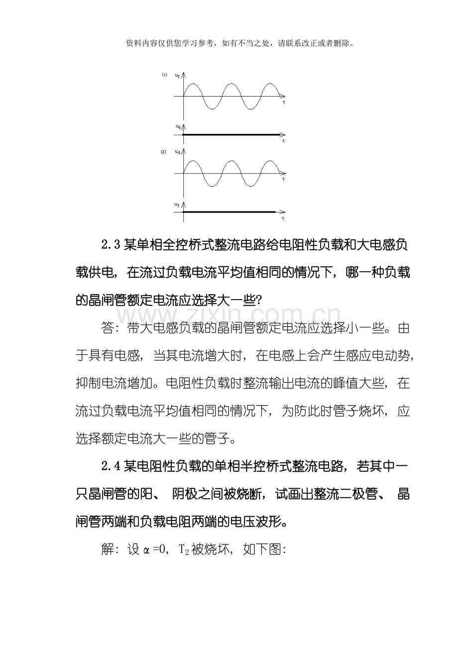 电力电子技术习题与解答样本.doc_第2页