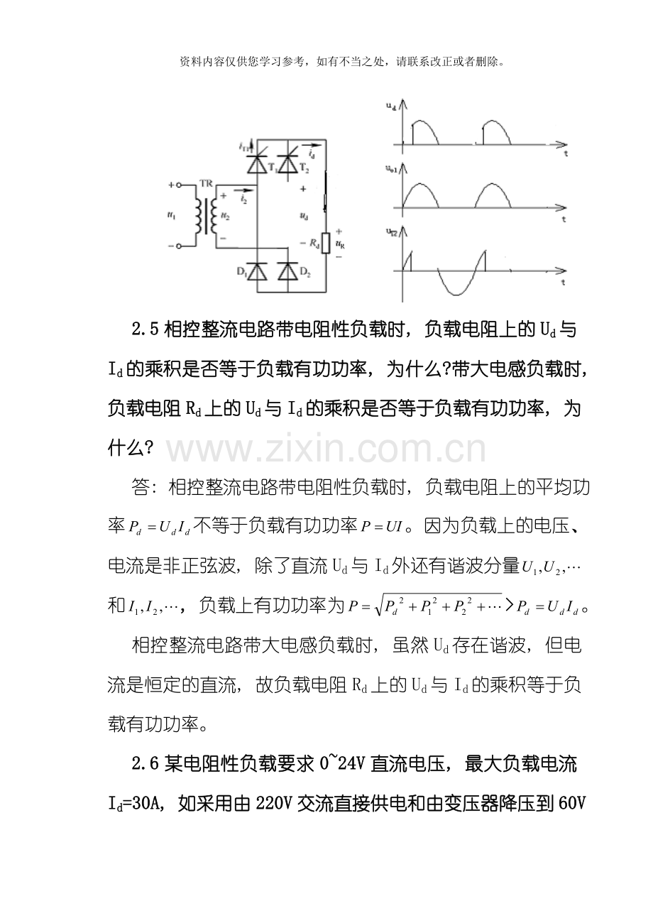 电力电子技术习题与解答样本.doc_第3页