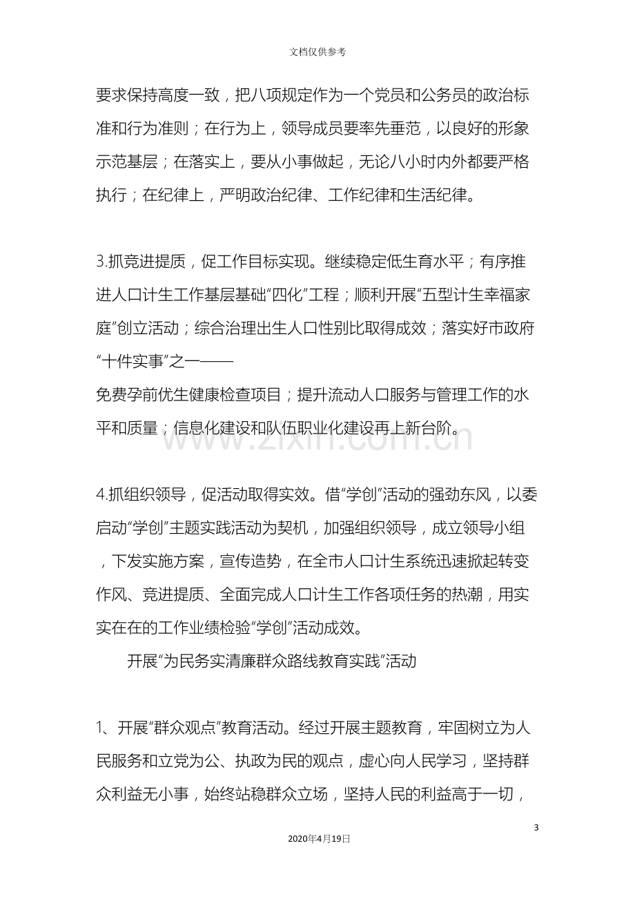 学习贯彻十八大实践活动实施方案.docx_第3页