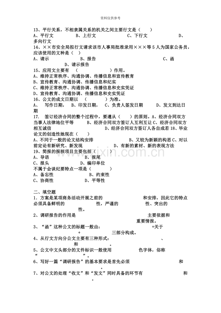 浙江1月高等教育人际关系心理学自考试题.doc_第3页