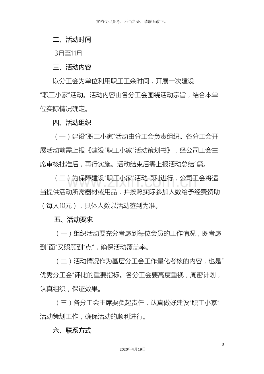 公司分工会建设职工小家活动方案.doc_第3页