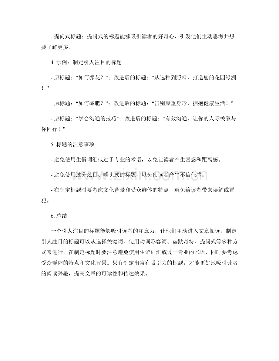 报告标题的重要性：如何制定引人注目的标题.docx_第2页