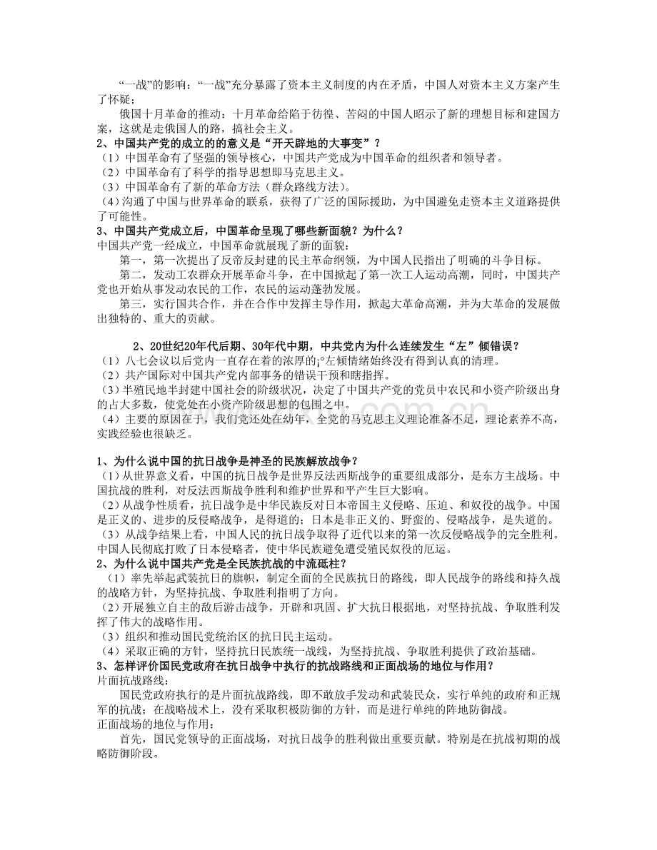 中国近代史纲要课后习题答案(全)详解.doc_第3页