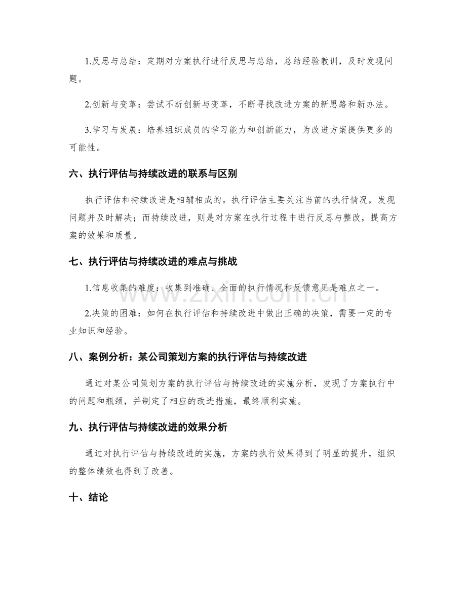 策划方案的执行评估与持续改进.docx_第2页