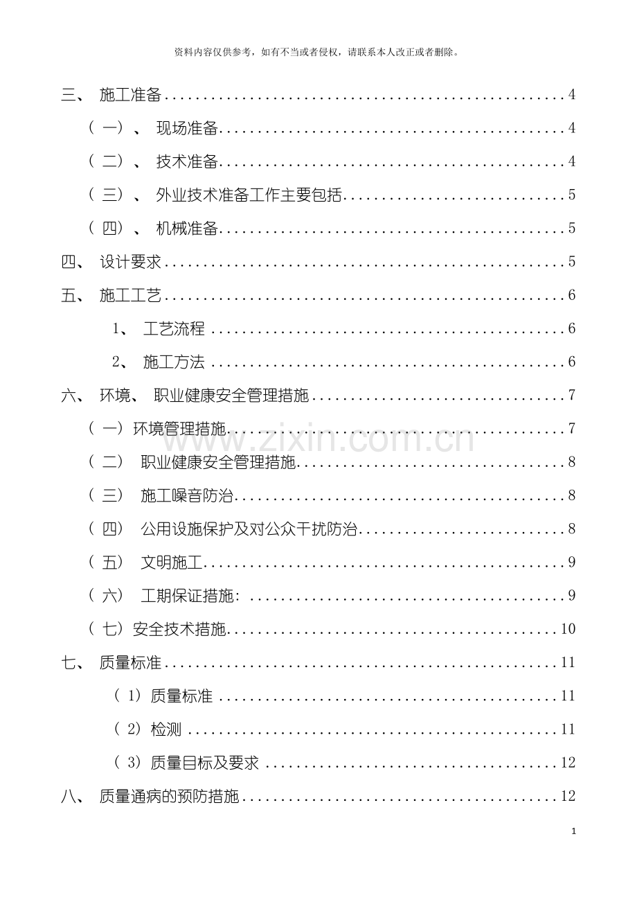 桩基础施工方案改模板.doc_第3页