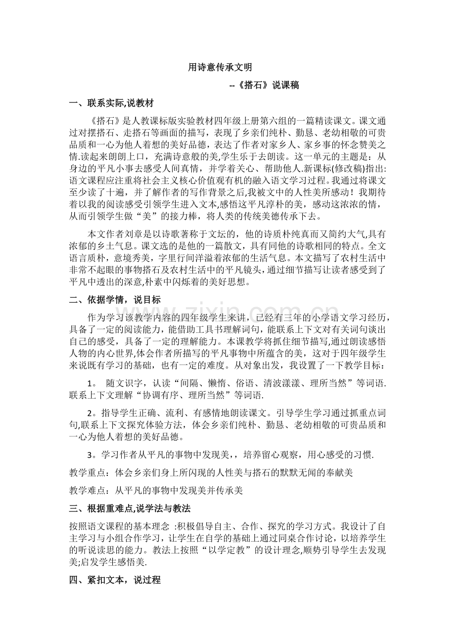 《搭石》说课稿(新).doc_第1页