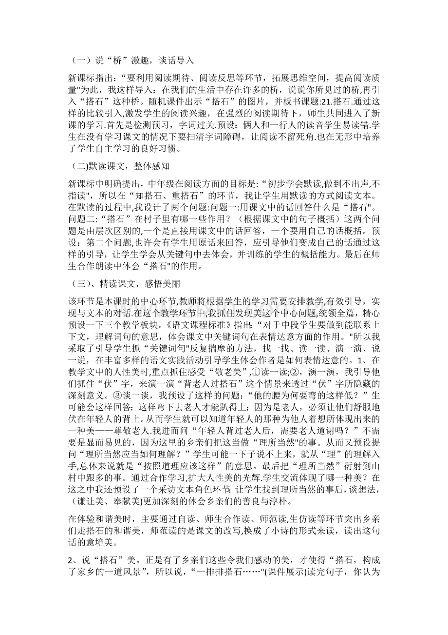 《搭石》说课稿(新).doc_第2页