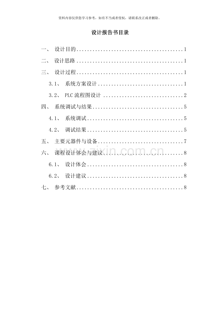 自动焊锡机PLC控制系统PLC实训报告书样本.doc_第3页