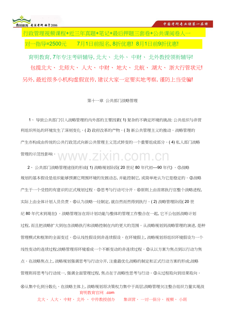 北京师范大学行政管理考研真题-状元笔记-考研真题-题库.doc_第1页