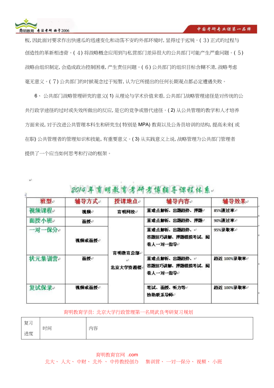 北京师范大学行政管理考研真题-状元笔记-考研真题-题库.doc_第3页