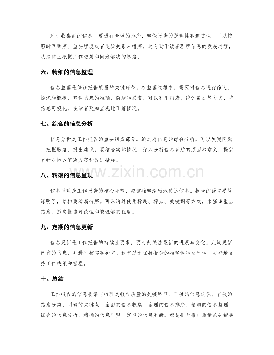 工作报告的信息收集与梳理技巧.docx_第2页