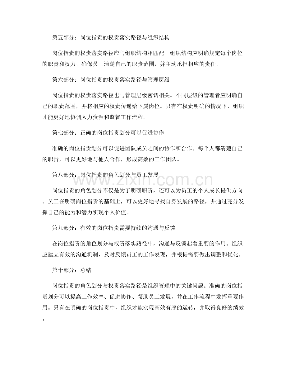 岗位职责的角色划分与权责落实路径.docx_第2页