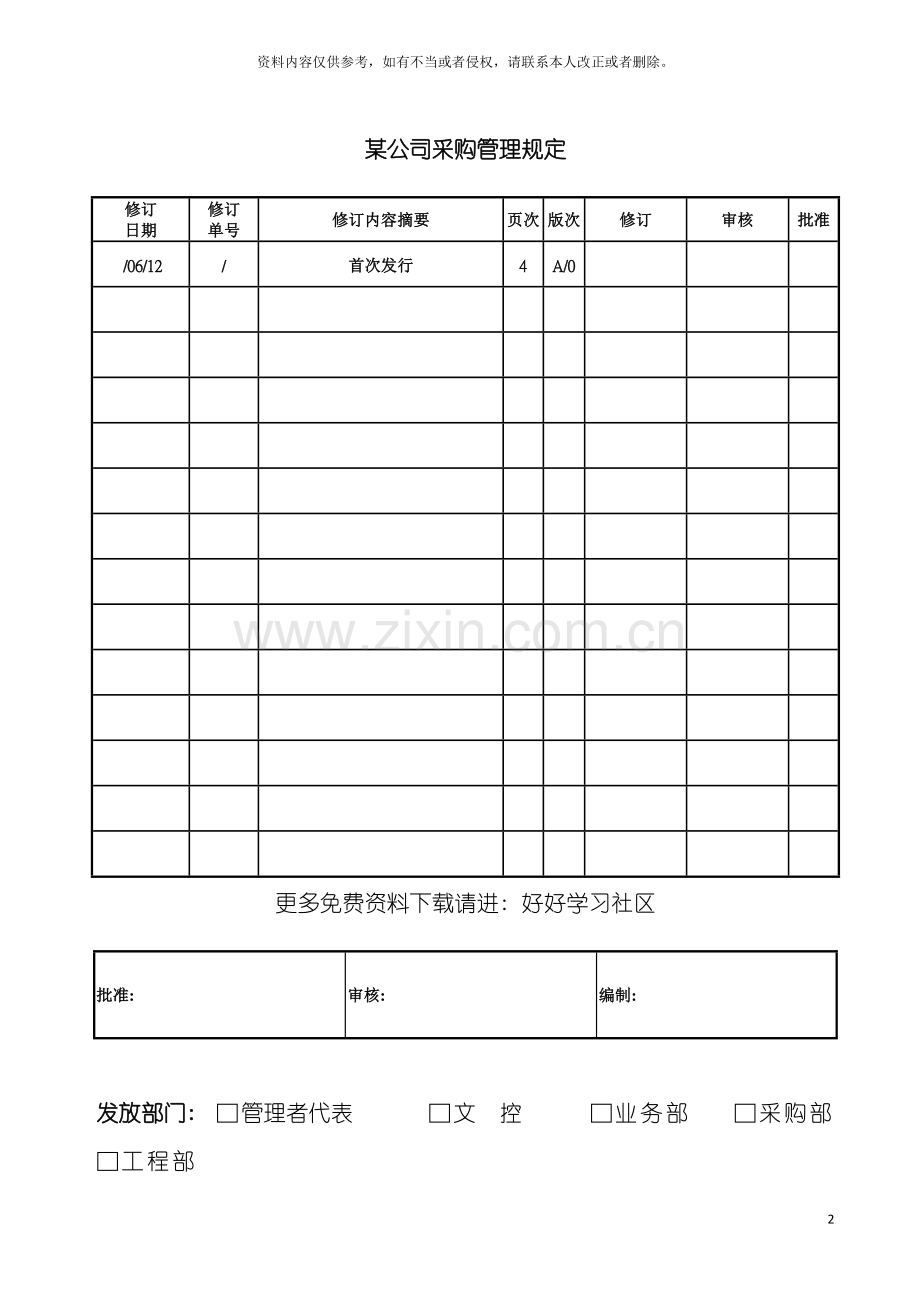 公司采购管理规定.doc_第2页