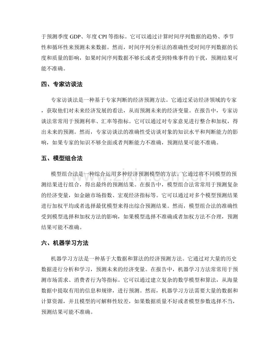 报告中的经济预测方法.docx_第2页