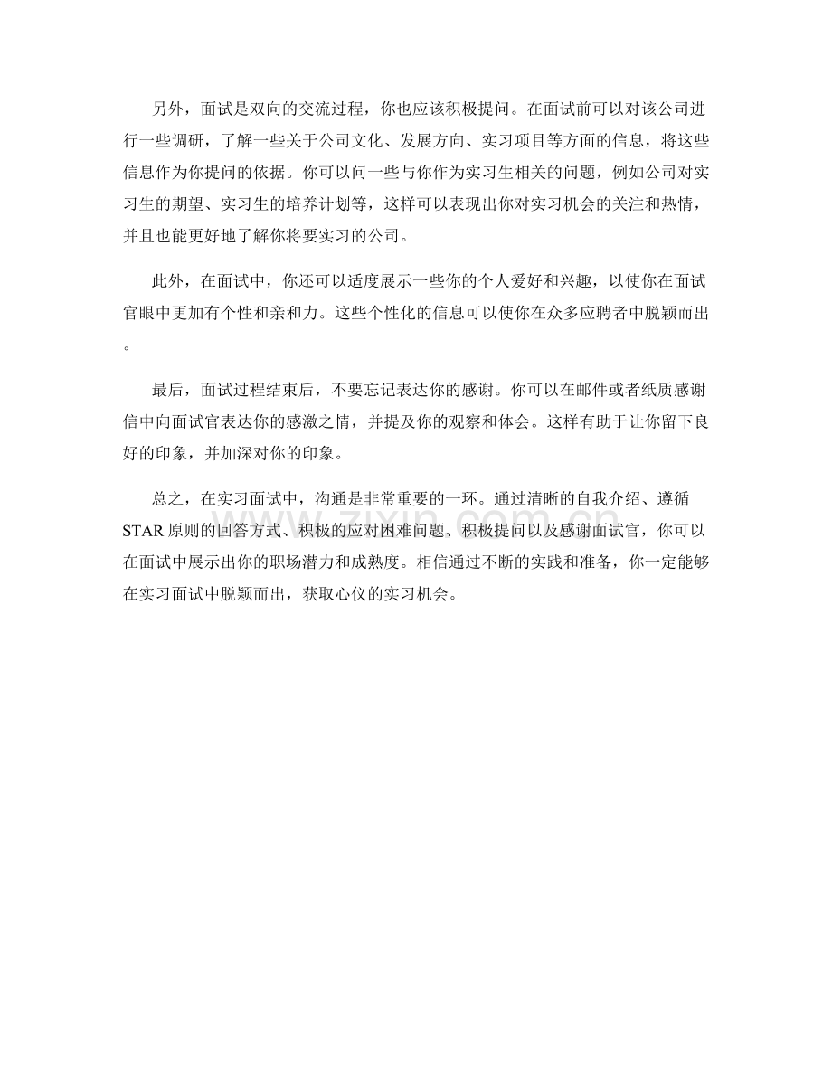 实习面试沟通话术.docx_第2页