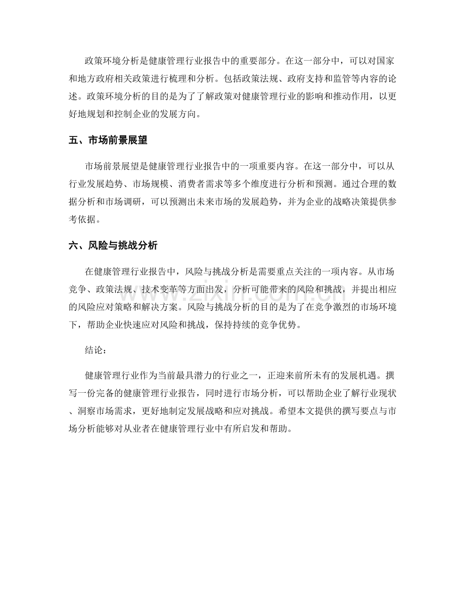 健康管理行业报告的撰写要点与市场分析.docx_第2页