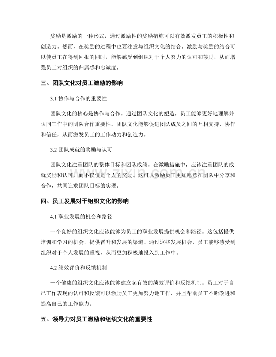 报告中的组织文化和员工激励.docx_第2页