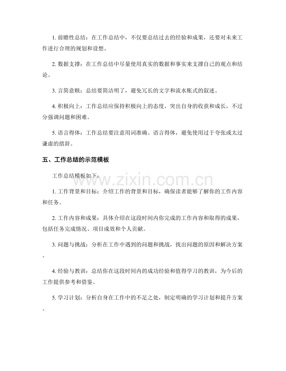 工作总结的精华内容与表达技巧指南.docx_第2页