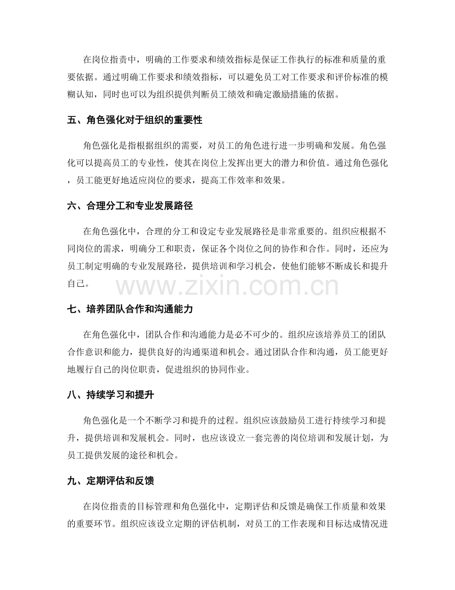 岗位职责的目标管理与角色强化.docx_第2页